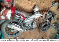 নন্দীগ্রামে ট্রাক চাপায় মোটরসাইকেল আরোহী আহত নন্দীগ্রামে ট্রাক চাপায় মোটরসাইকেল আরোহী আহত